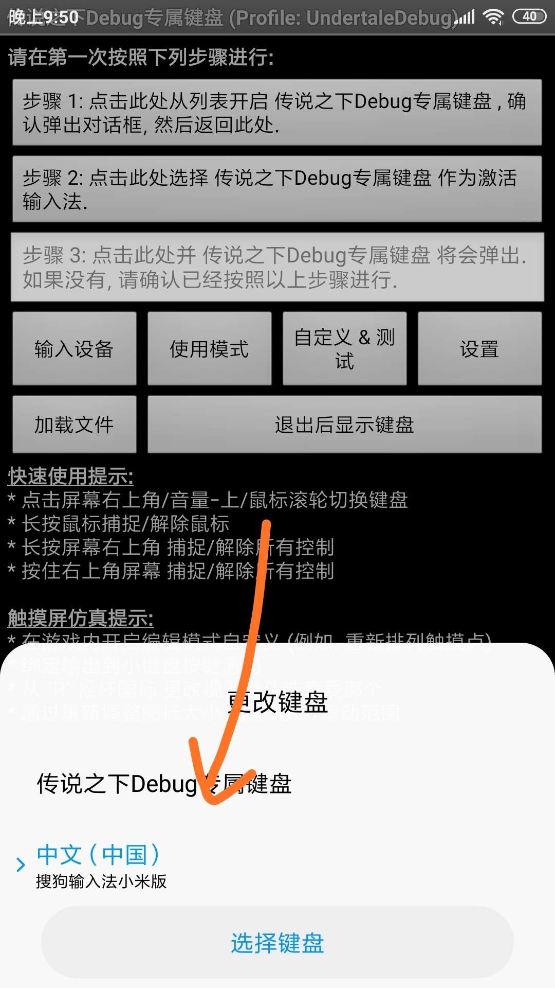 传说之下Debug专属键盘(5)