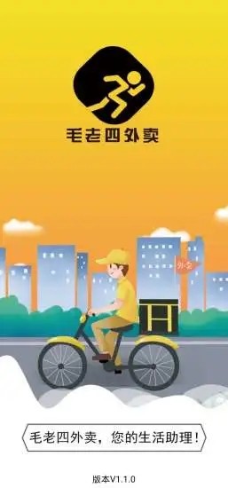 毛老四外卖(1)