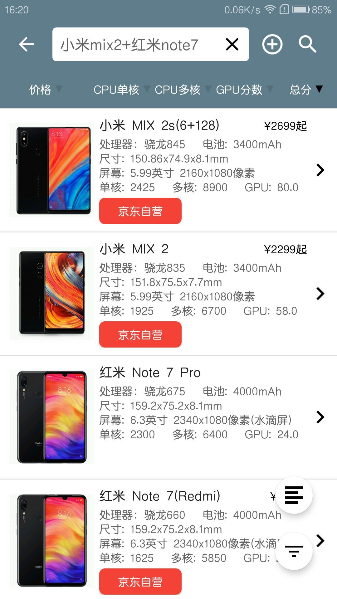 手机性能排行(2)