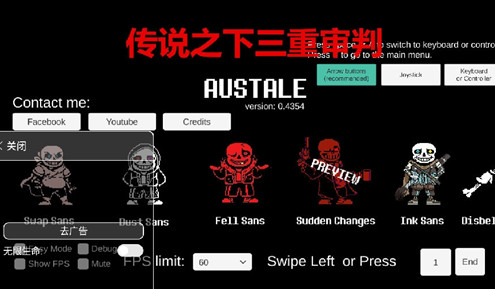 传说之下三重审判(5)