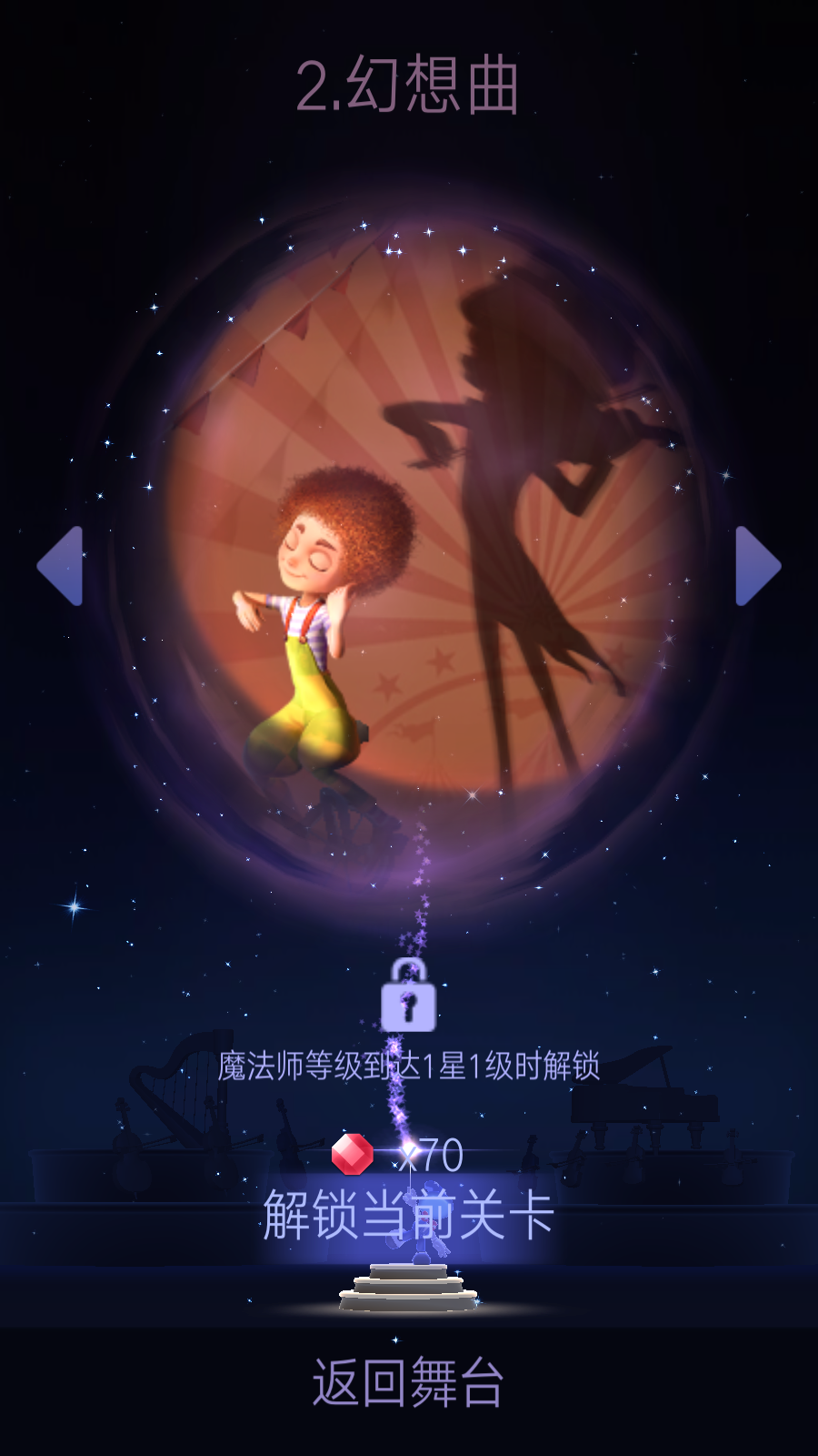 滚动的天空2幻想曲安卓版(3)