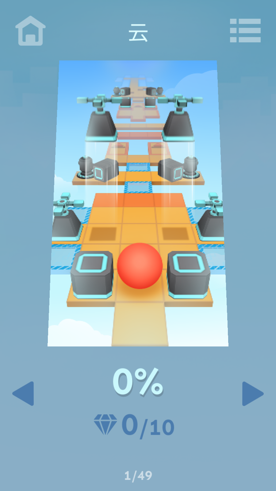 滚动的天空faded版本手机版(2)