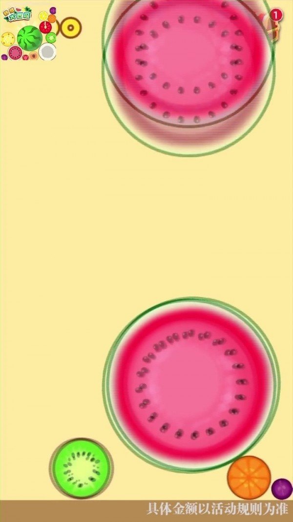 西瓜爱消除红包版(2)