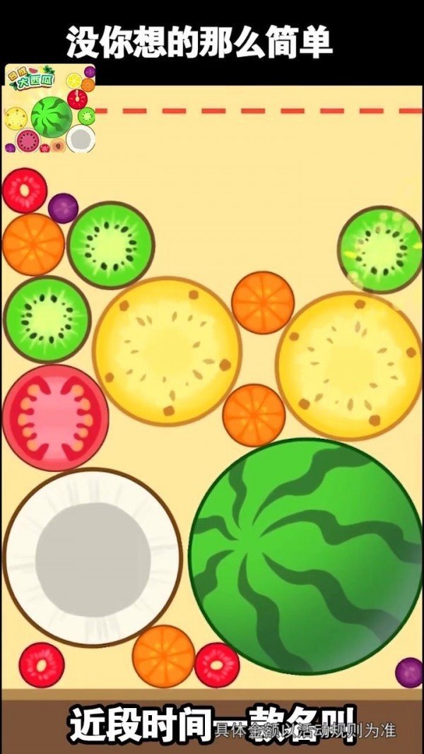 西瓜爱消除红包版(1)