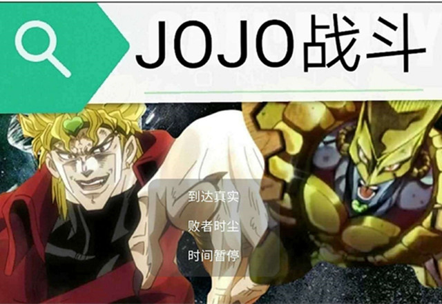 jojo对战 1.1测试版(1)
