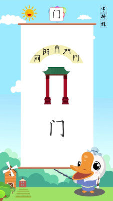 写字棒棒练字(1)