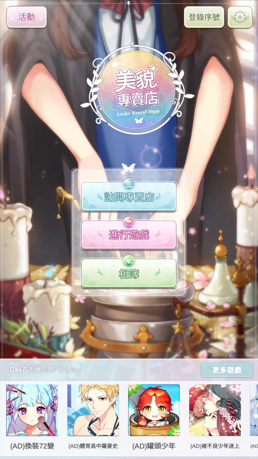 美貌专卖店安卓版(2)