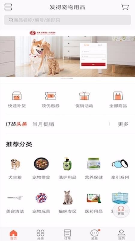 发得宠物用品(1)