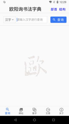 欧阳询书法字典(2)