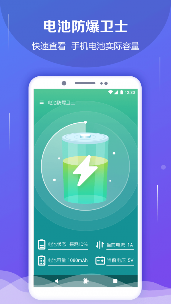 电池防爆卫士(3)