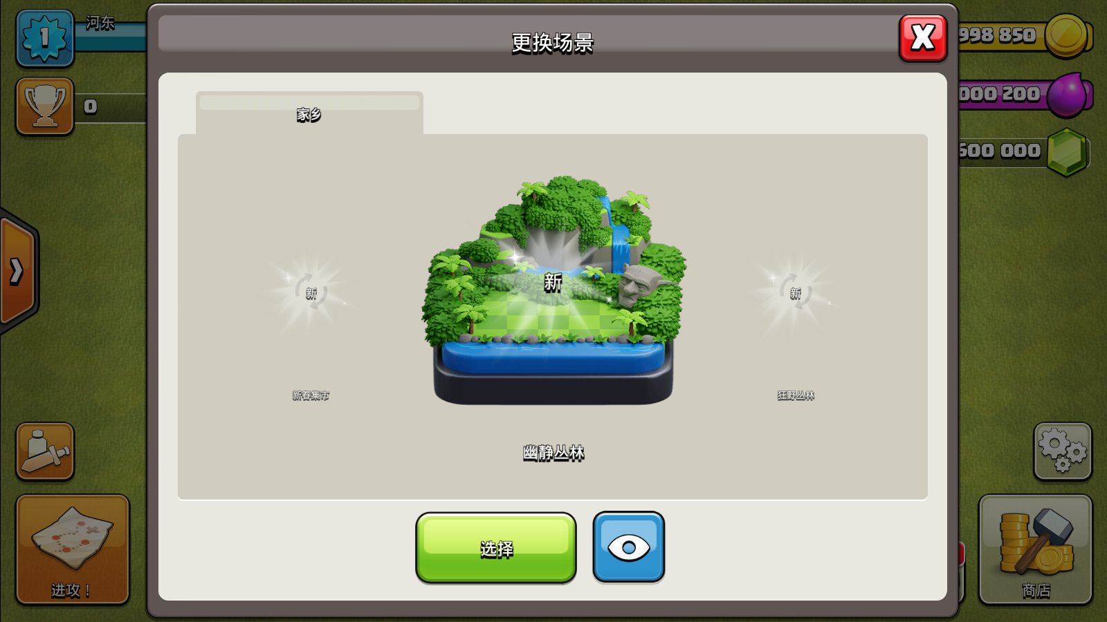 部落冲突升杯版手机版(1)