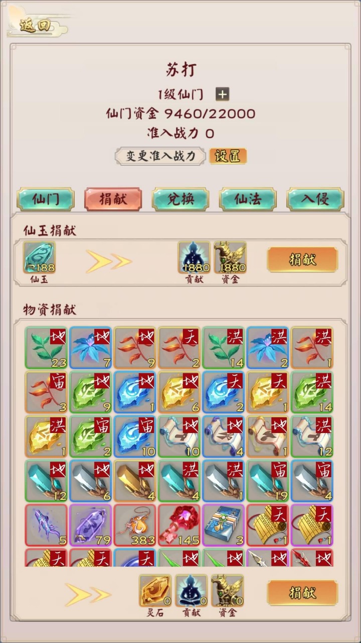 无限流修仙模拟器(3)