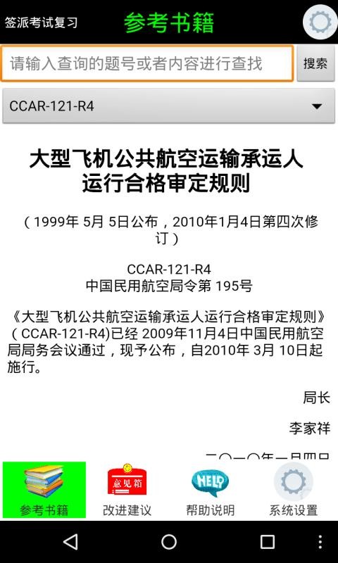 签派考试复习(1)