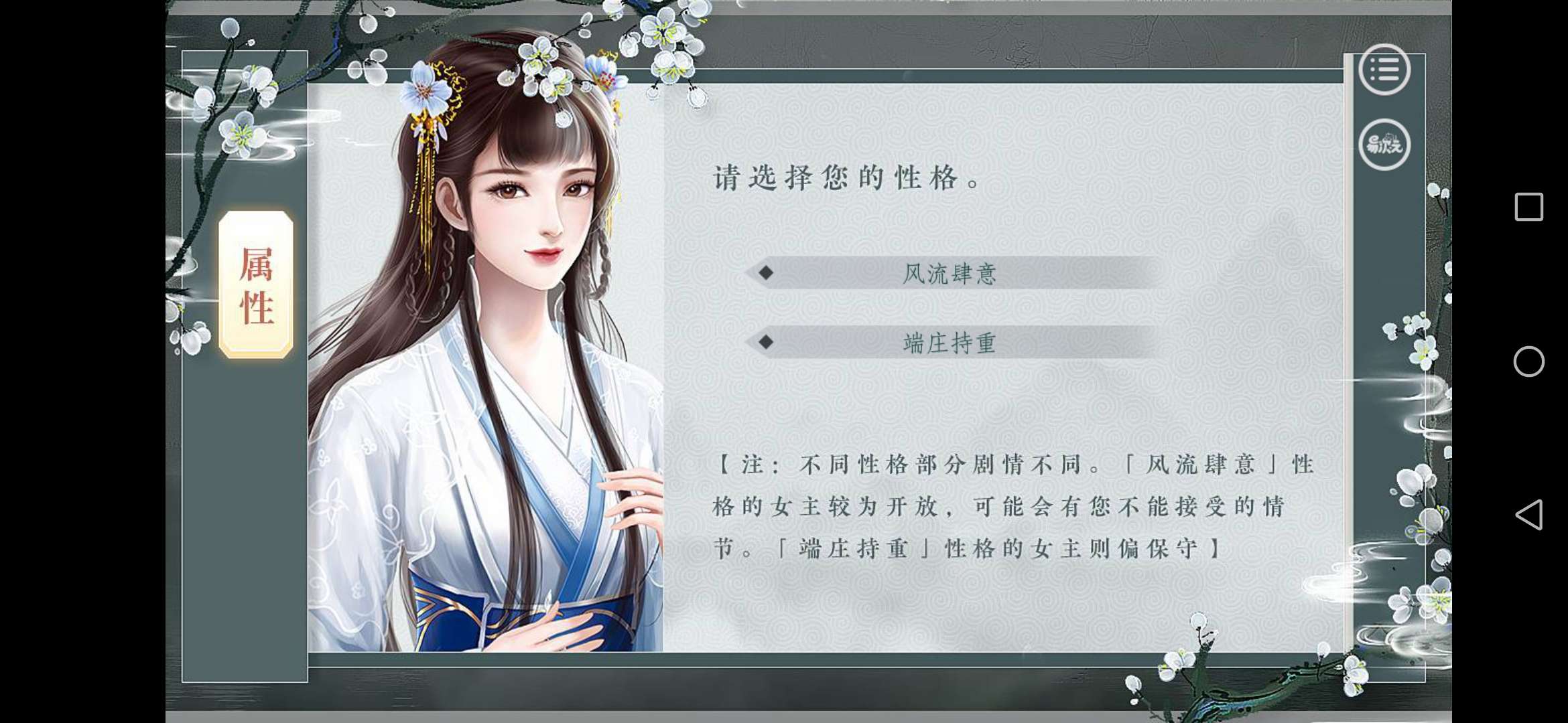 浮世风月录安卓版(1)