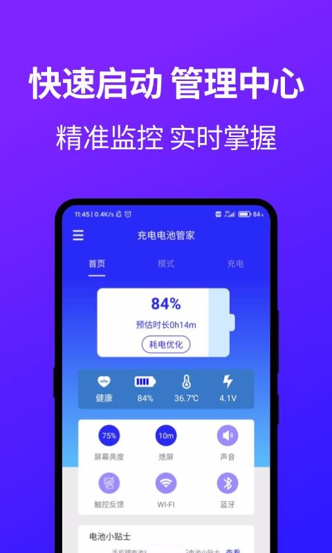充电电池管家(3)
