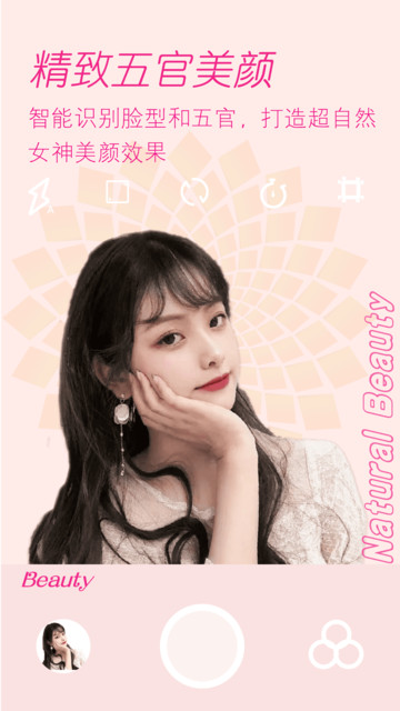 美颜美拍照相机(1)