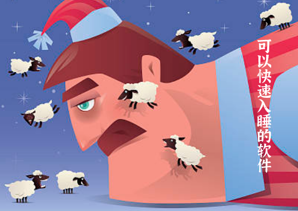 可以帮助睡眠的软件