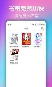 书荒免费小说最新版(1)
