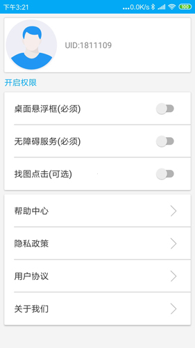 屏幕自动点击(2)