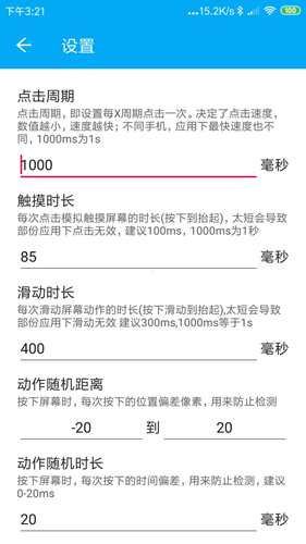 屏幕自动点击(1)