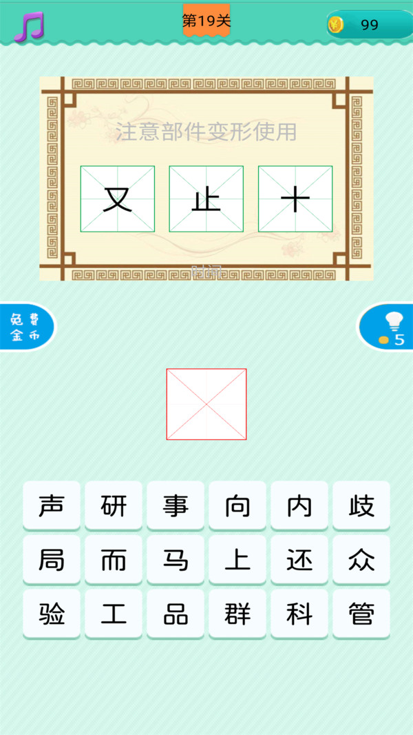 猜一字(3)