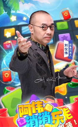 阿伟消消乐红包版正版(1)