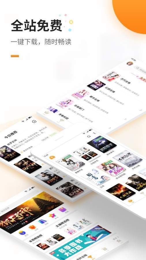 免费追书小说阅读器(1)