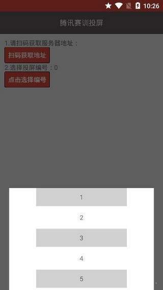 腾讯赛训投屏(1)