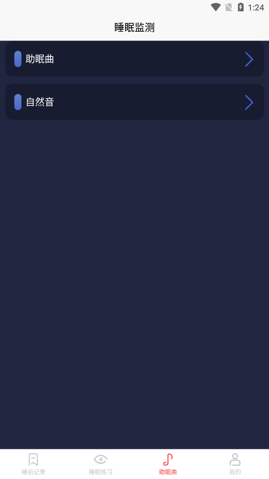 好轻睡眠日记(4)