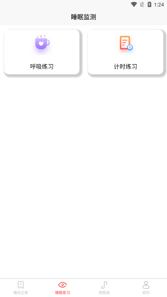 好轻睡眠日记(2)