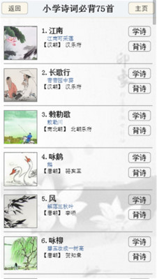 小学诗词大会(2)