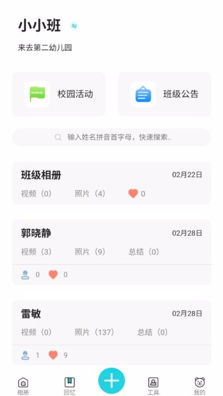 小回忆老师端(1)