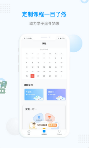 家学堂一对一辅导(2)