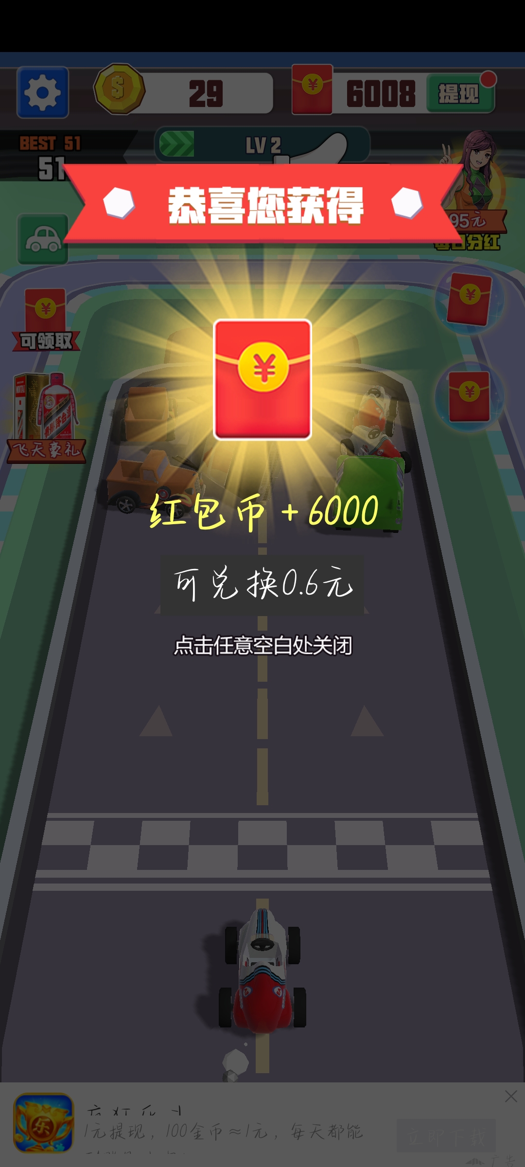 我要开豪车红包版(4)