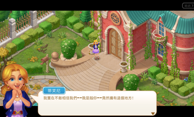 奇妙庄园最新版(3)