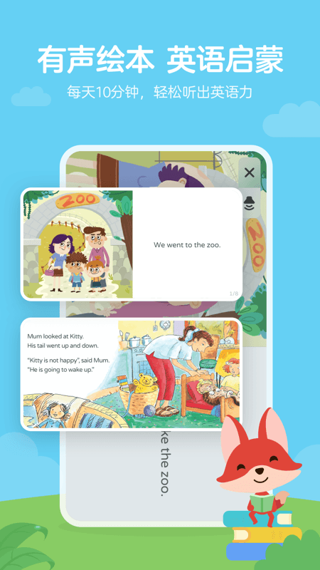 小狐英语绘本(2)