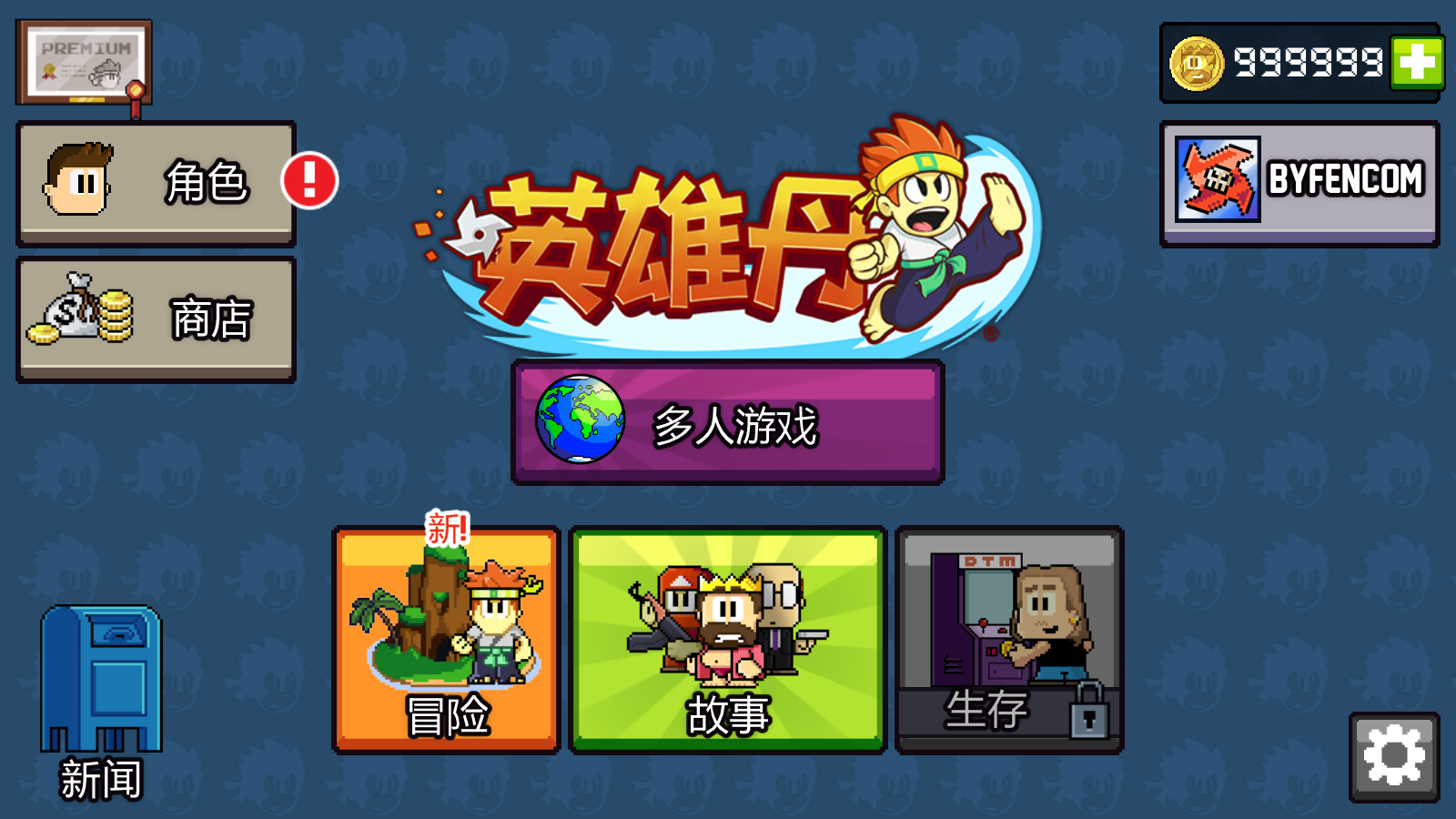 英雄丹最新版(4)