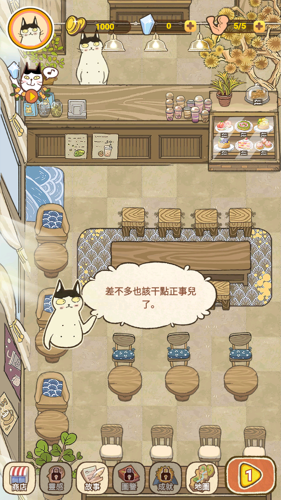 喵之料理大师 游戏截图2