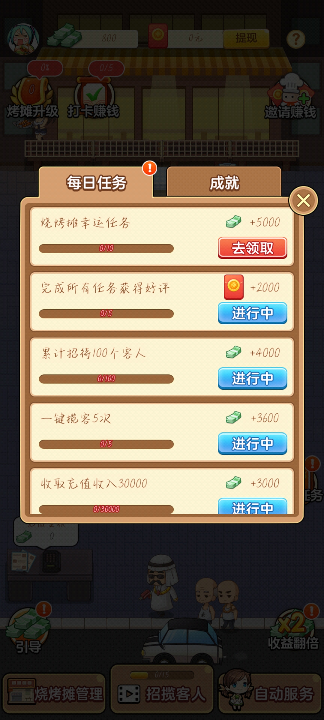 我的烧烤摊红包版(3)