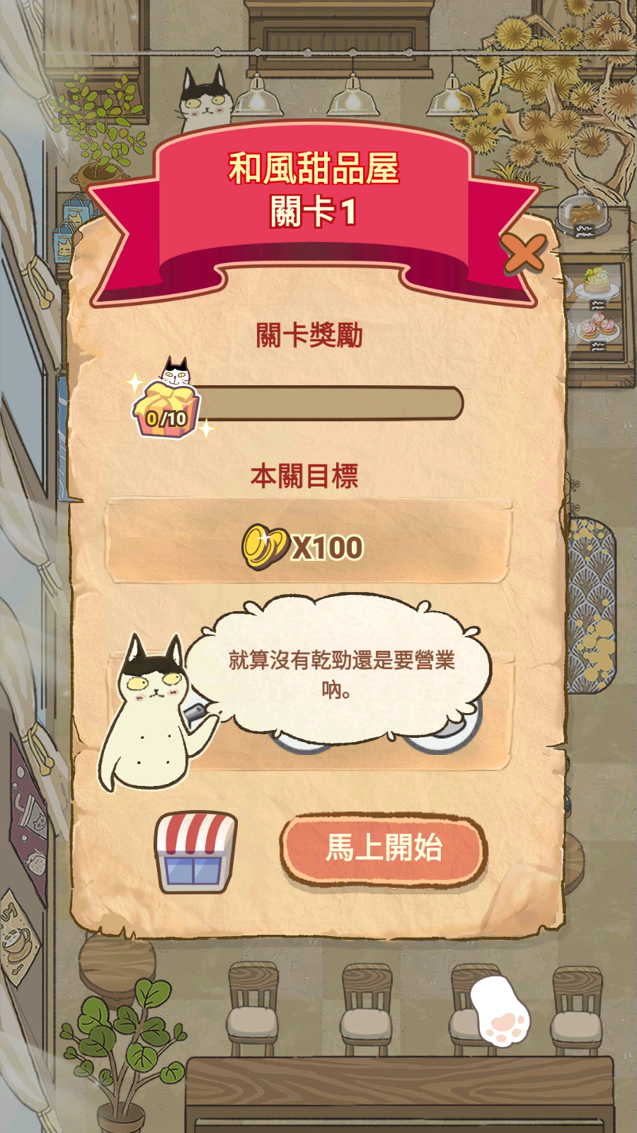 喵之料理大师 游戏截图1