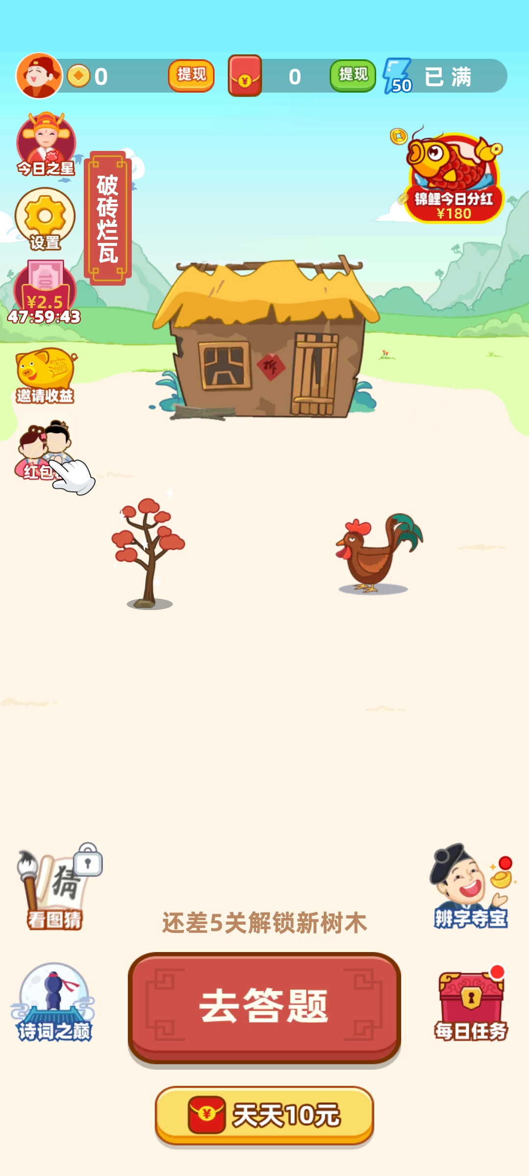 成语摇钱树纯净版(5)