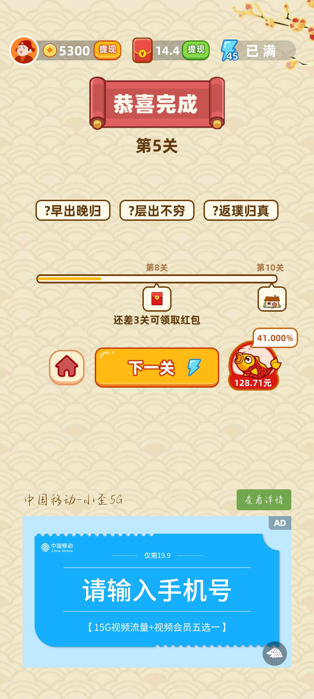 成语摇钱树纯净版(2)