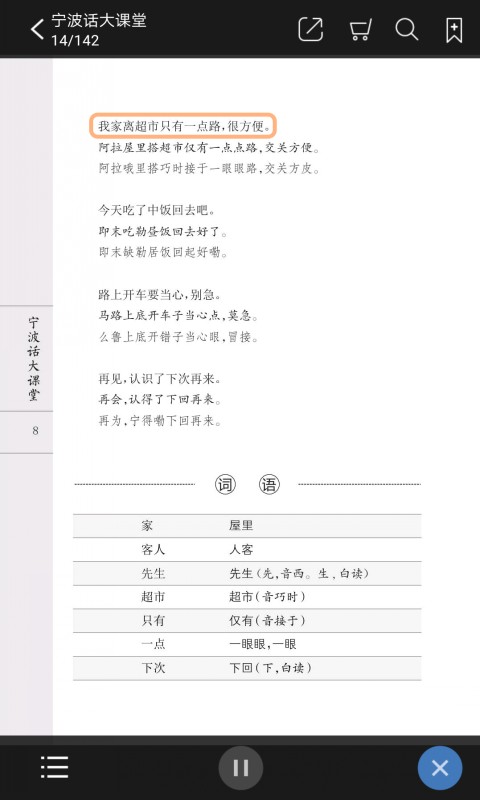 方言中华(4)