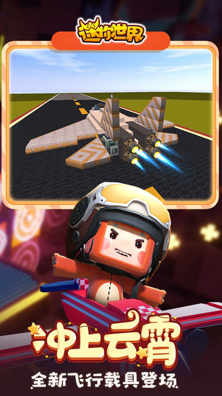 迷你世界单机版手机版(5)