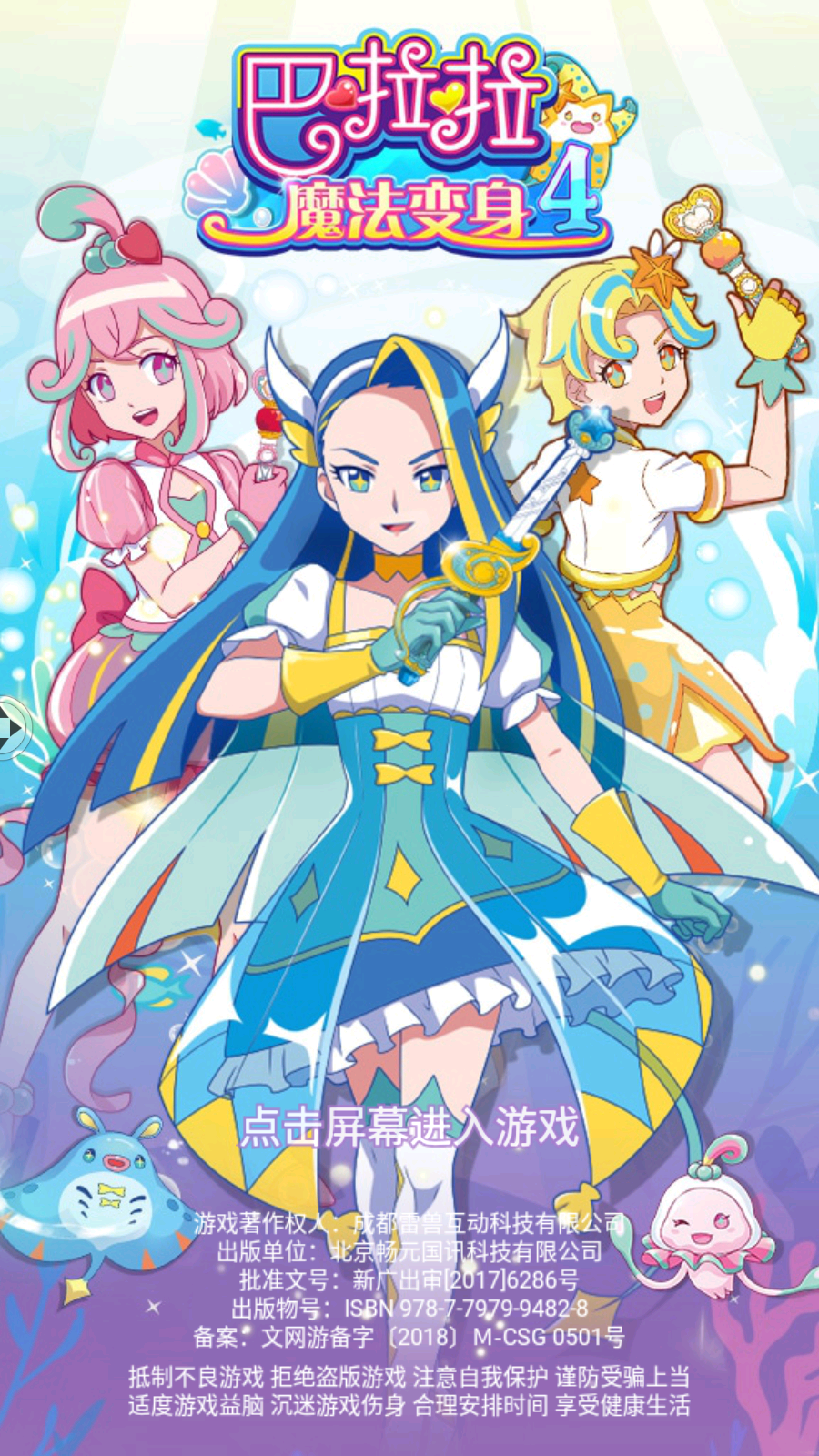 巴啦啦魔法变身4(4)