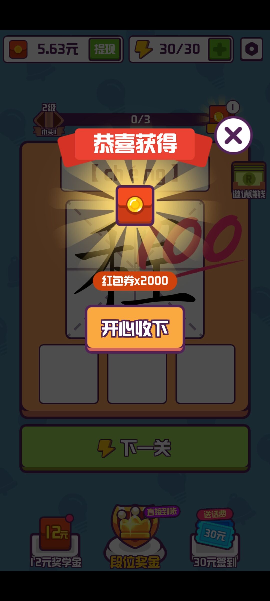 汉字大英雄红包版(3)