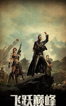 末日行动极速突围(3)