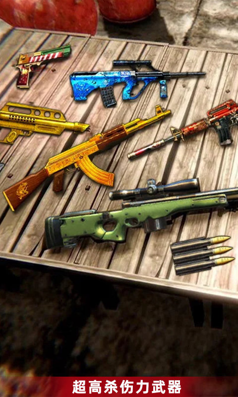 反恐吃鸡行动(4)