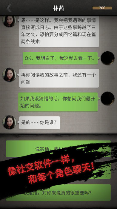 流言侦探免费安卓版(4)