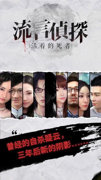 流言侦探免费安卓版(1)